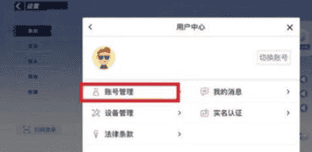 《蛋仔派对》注销账号教程