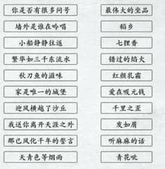 汉字进化胖伦的歌图文通关攻略