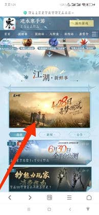 逆水寒手游二测资格查询方式