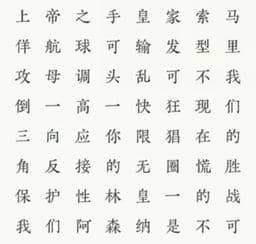 文字大师足球梗怎么过