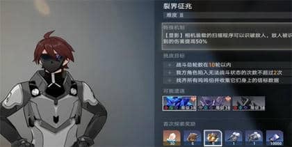 《崩坏：星穹铁道》裂界征兆3任务完成攻略详细解析