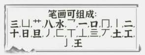 《文字进化》减笔划暴富通关攻略技巧解析