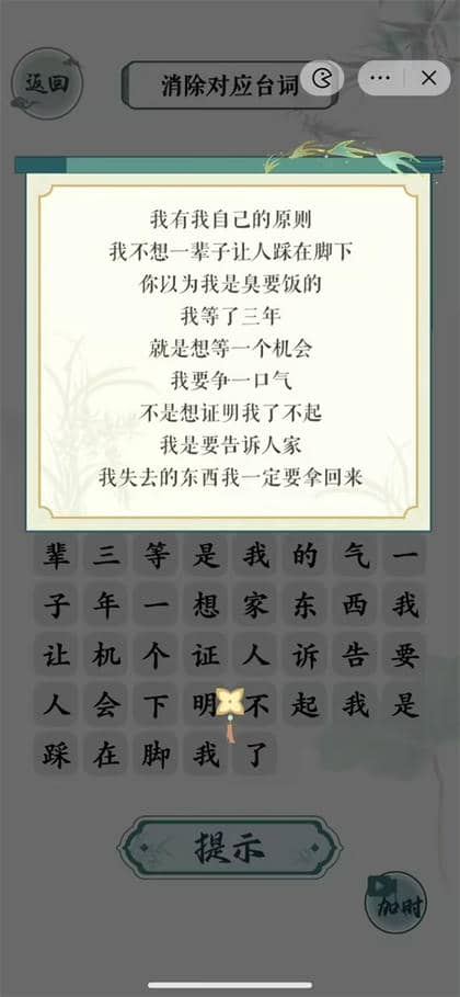 《文字玩出花》英雄本色怎么过