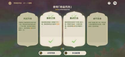 《原神》药剂应对法之一药剂选择建议以及详细通关步骤