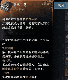 逆水寒手游繁花一梦获取攻略