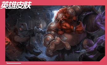 英雄联盟手游酒桶皮肤多少钱