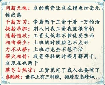 《这不是汉字》职场金句通关攻略