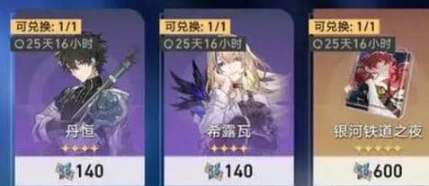 崩坏：星穹铁道高性价比星芒兑换攻略