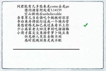 《汉字进化》奇葩古诗押韵2图文通关攻略