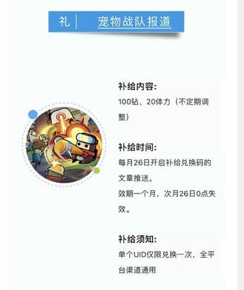 弹壳特攻队5月固定补给兑换码2025