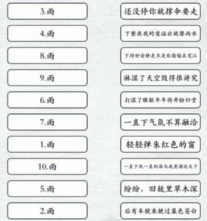 《汉字进化》下雨了图文通关攻略