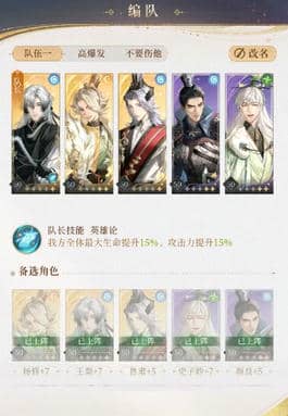 《代号鸢》主线6-5阵容推荐