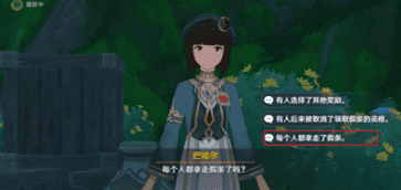 《原神》追溯求真之三答案大全