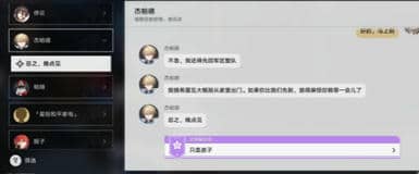 崩坏：星穹铁道只是孩子任务怎么解锁