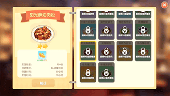 《摩尔庄园》阳光酥油肉松怎么制作