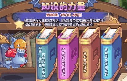 《洛克王国》知识的力量活动怎么玩
