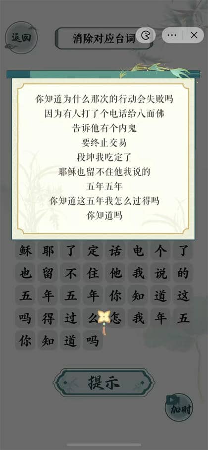 《文字玩出花》扫毒怎么过