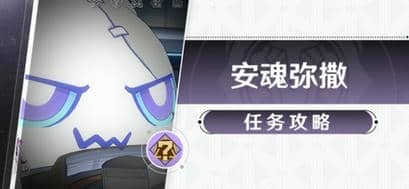《崩坏星穹铁道》安魂弥撒任务怎么做