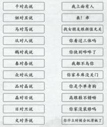 《汉字进化》文字趣味组合造句图文通关攻略