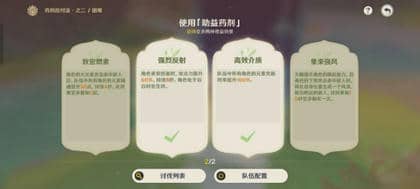 《原神》药剂应对法之二增益BUFF推荐以及通关步骤