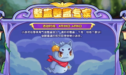 洛克王国整蛊整蛊专家活动怎么玩