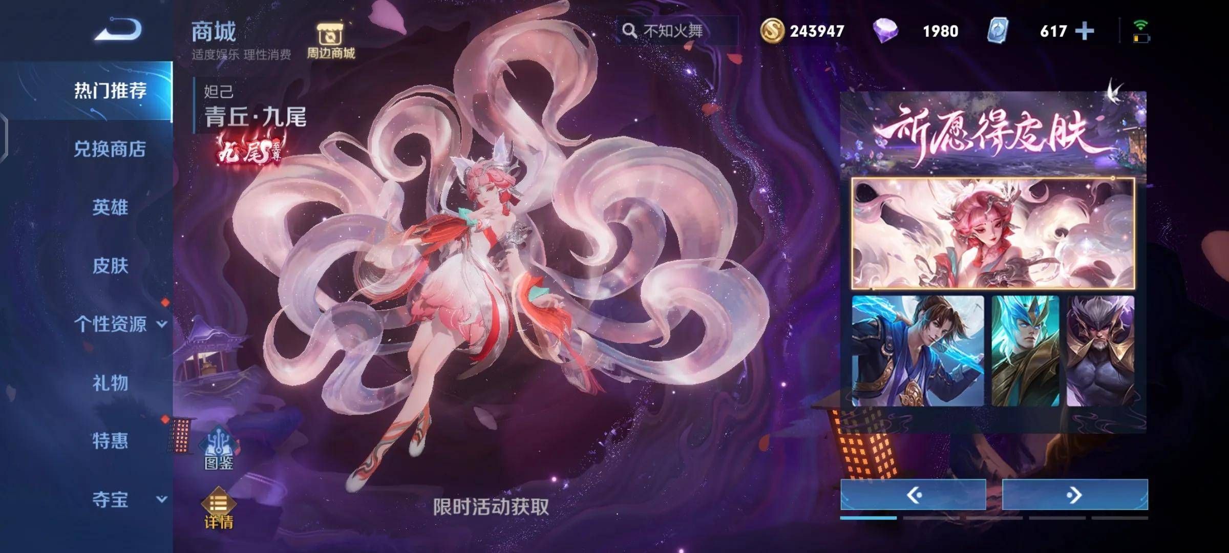 王者荣耀妲己青丘·九尾皮肤价格