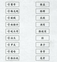 汉字进化方言7图文通关攻略