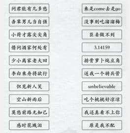 汉字进化奇葩古诗押韵2图文通关攻略