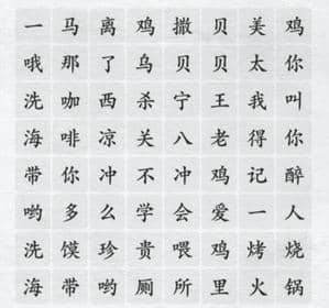 汉字进化魔性歌曲图文通关攻略