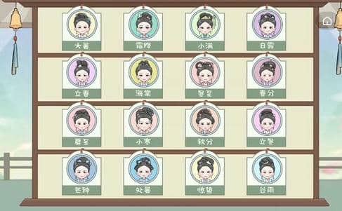 《收纳达人》节气姑娘通关方法技巧