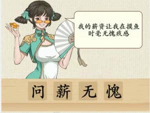 《这不是汉字》职场金句通关攻略
