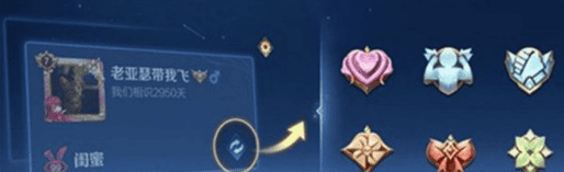 《王者荣耀》s31亲密关系怎么设置