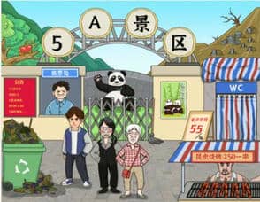 进击的汉字五A景区怎么过