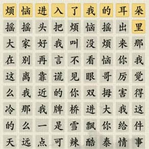 这不是汉字热梗合集怎么过