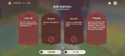 《原神》药剂应对法之二增益BUFF推荐以及通关步骤