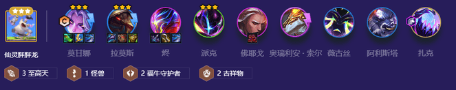 《金铲铲之战》怪兽至高莫甘娜阵容玩法攻略