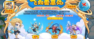 洛克王国飞向更高处活动怎么玩