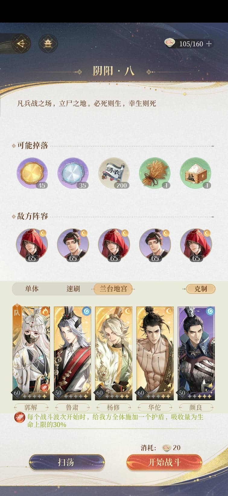 《代号鸢》历练阴阳8打法推荐