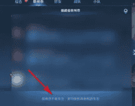 《王者荣耀》同城频道发言攻略​