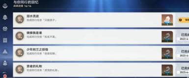 《崩坏：星穹铁道》只是孩子任务怎么解锁