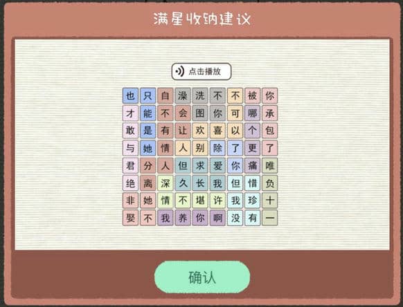 《收纳达人》密语告白通关方法技巧