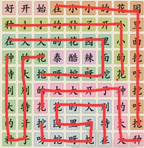 《这不是汉字》小小花园怎么过