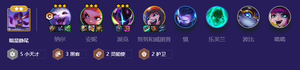 《金铲铲之战》天才黑客纳尔阵容玩法攻略