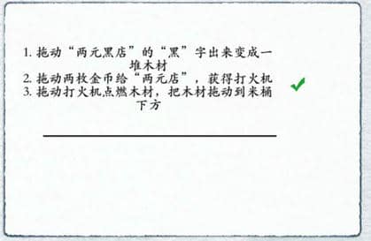 《汉字进化》数亿点点米图文通关攻略