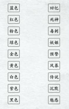 汉字进化颜色战神图文通关攻略