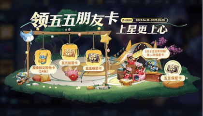 王者荣耀五五加星卡在哪领
