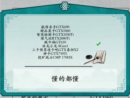 《汉字进化》女生别进图文通关攻略