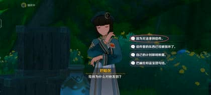 《原神》追溯求真之三答案大全