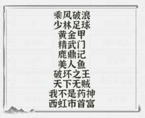 《文字进化》热门电影通关攻略技巧解析