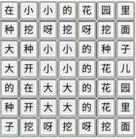 《文字王者》花园种花怎么过